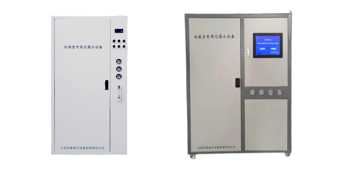 內鏡清洗專用純水設備（NROY係列（liè））