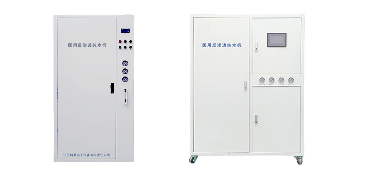 消毒供應中心（xīn）純水設備（GROY係列）